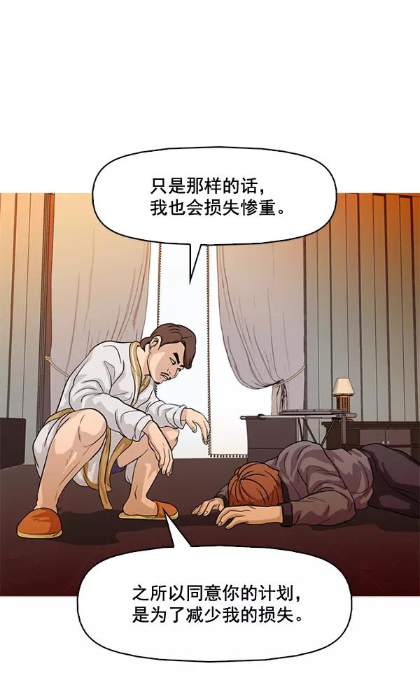 《人脉相册》第72话 第32页