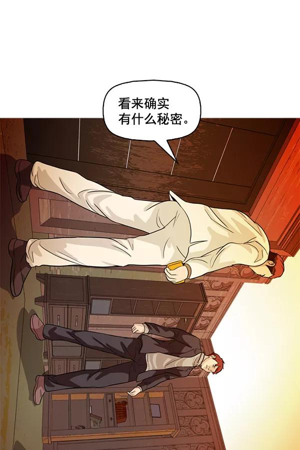 《人脉相册》第72话 第84页