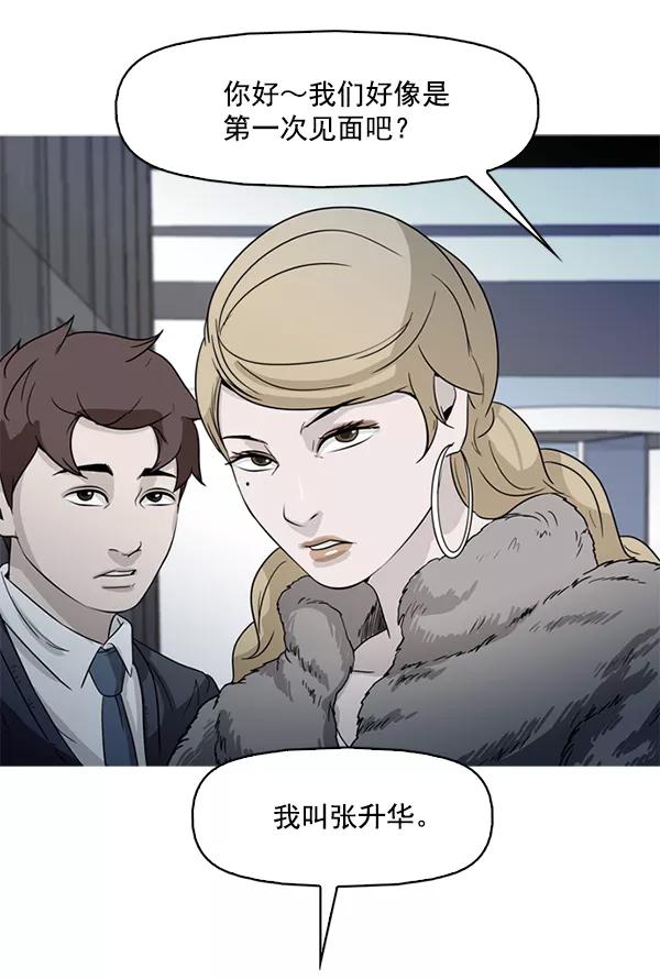 《人脉相册》第72话 第3页