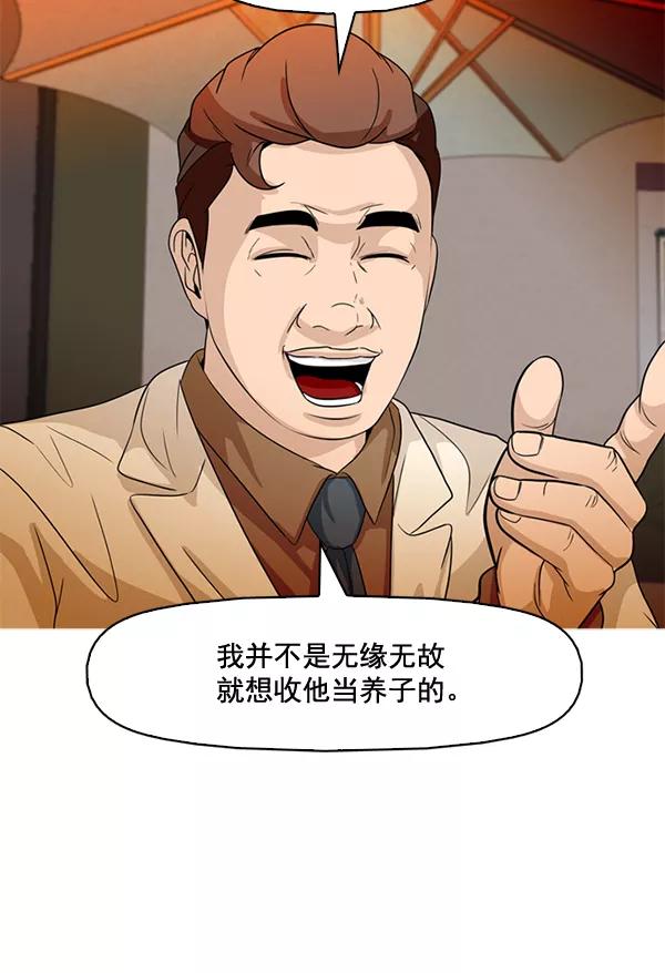 《人脉相册》第72话 第48页