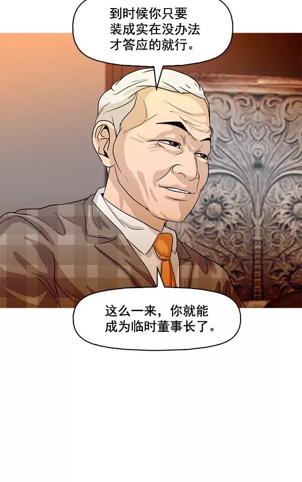 《人脉相册》第72话 第56页