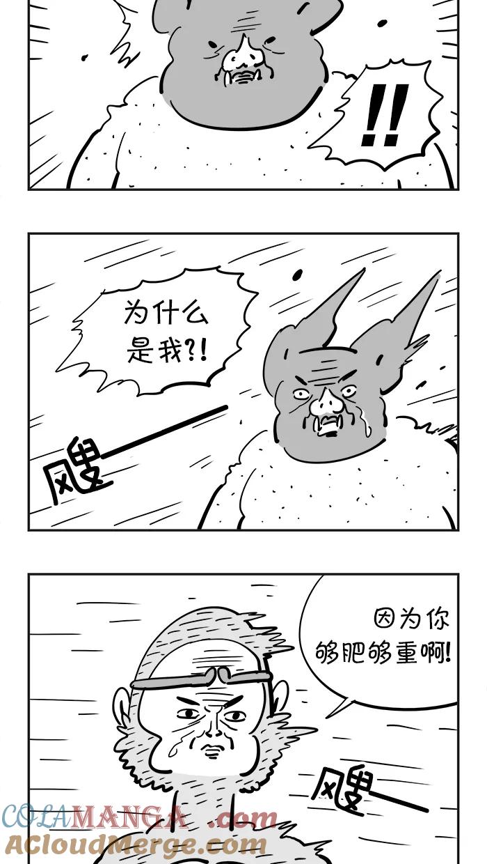 《疯狂西游记》[第73话] 黄风大王 (中) 第5页