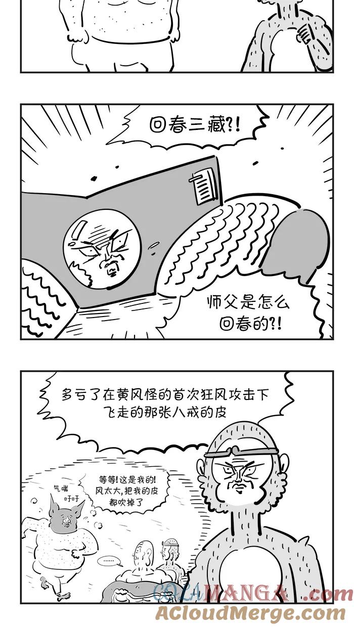 《疯狂西游记》[第73话] 黄风大王 (中) 第15页