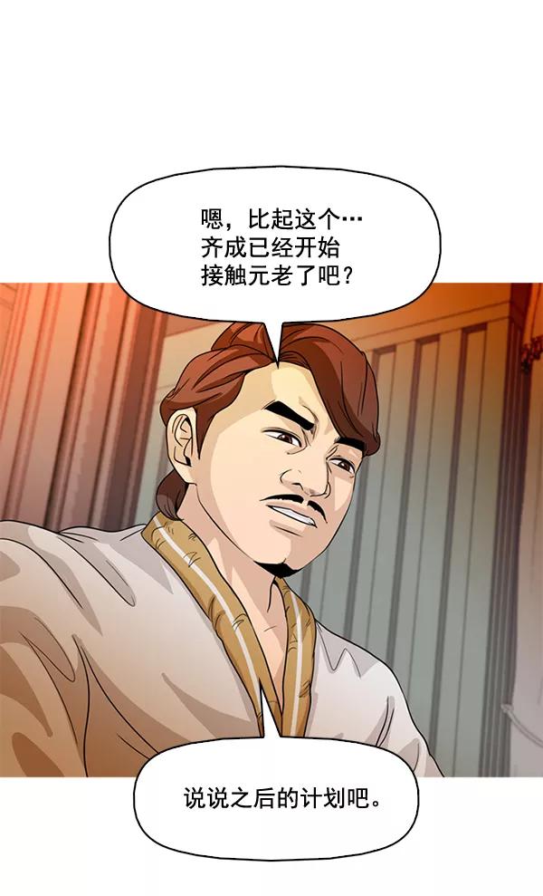 《人脉相册》第72话 第39页