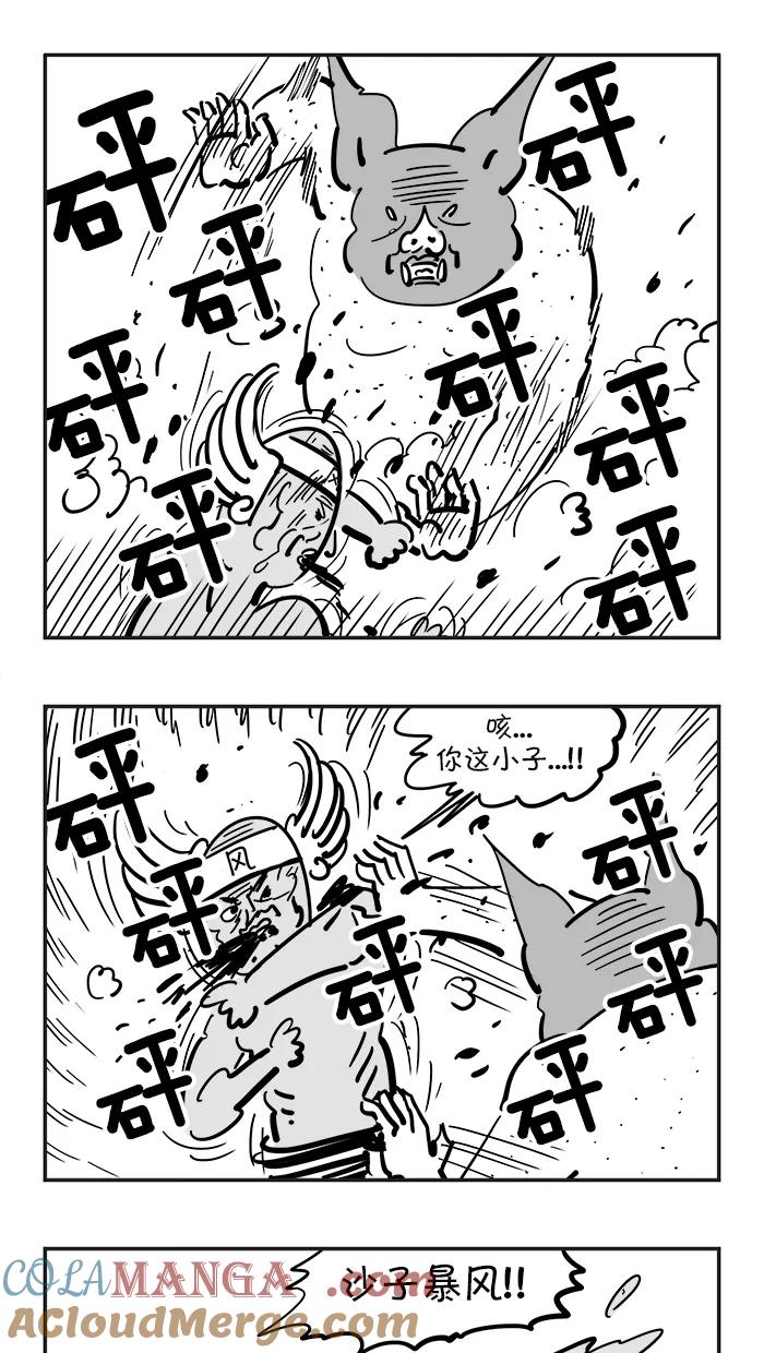 《疯狂西游记》[第73话] 黄风大王 (中) 第11页