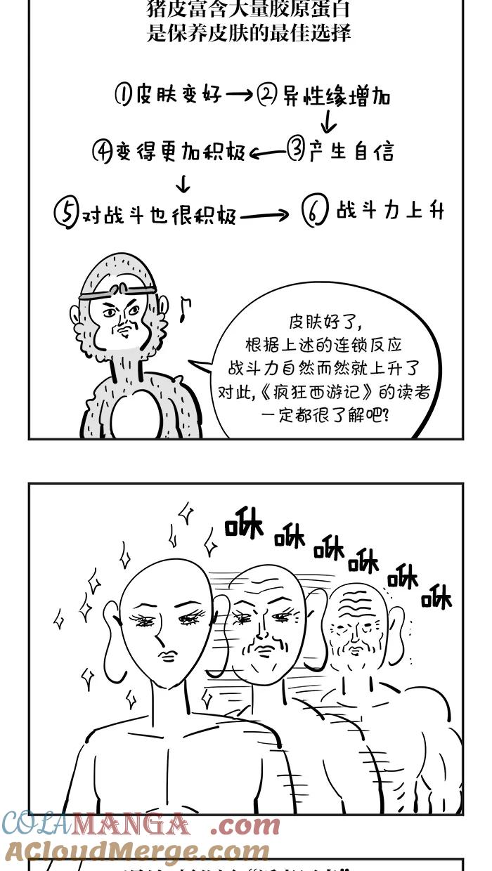 《疯狂西游记》[第73话] 黄风大王 (中) 第17页