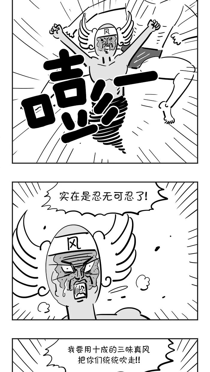 《疯狂西游记》[第73话] 黄风大王 (中) 第24页