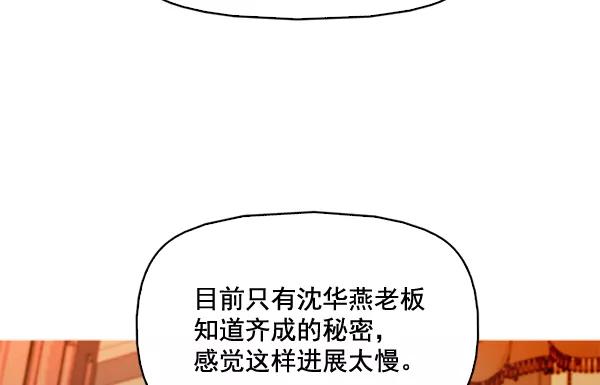 《人脉相册》第72话 第41页