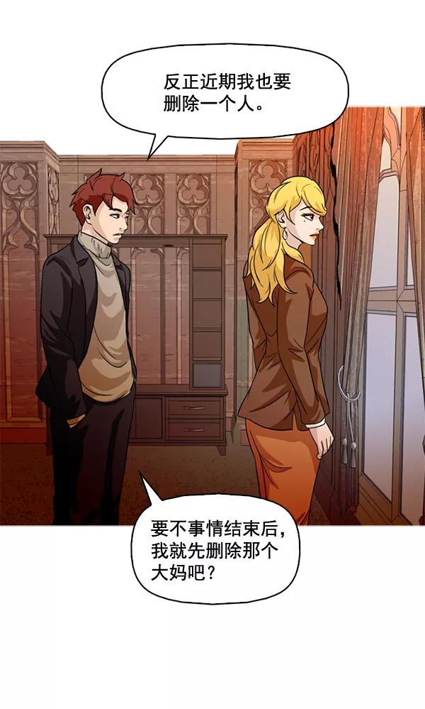 《人脉相册》第72话 第74页