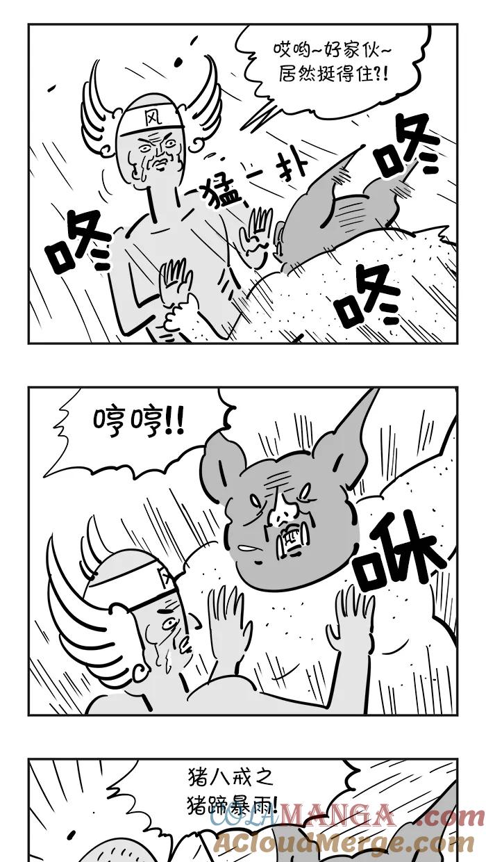 《疯狂西游记》[第73话] 黄风大王 (中) 第9页