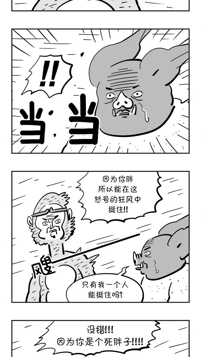 《疯狂西游记》[第73话] 黄风大王 (中) 第6页