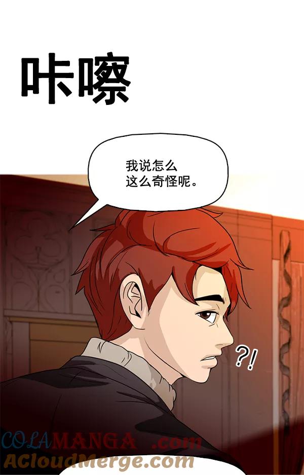 《人脉相册》第72话 第79页