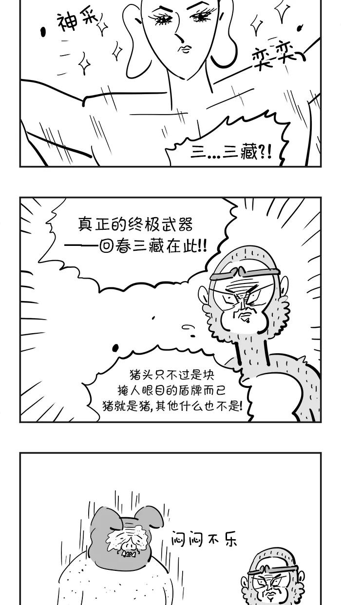 《疯狂西游记》[第73话] 黄风大王 (中) 第14页