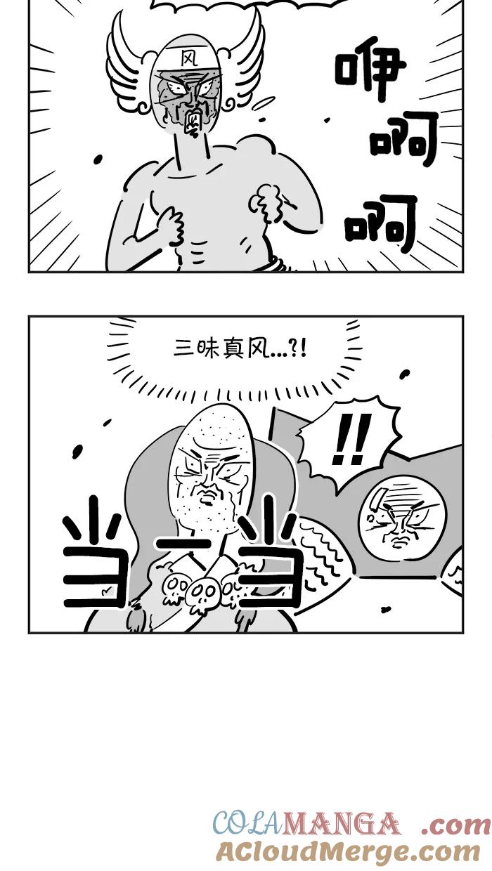 《疯狂西游记》[第73话] 黄风大王 (中) 第25页