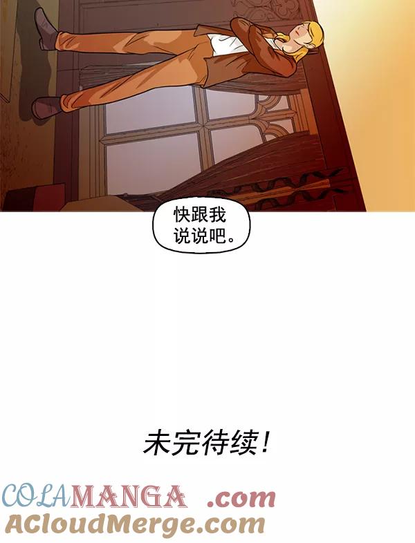 《人脉相册》第72话 第85页