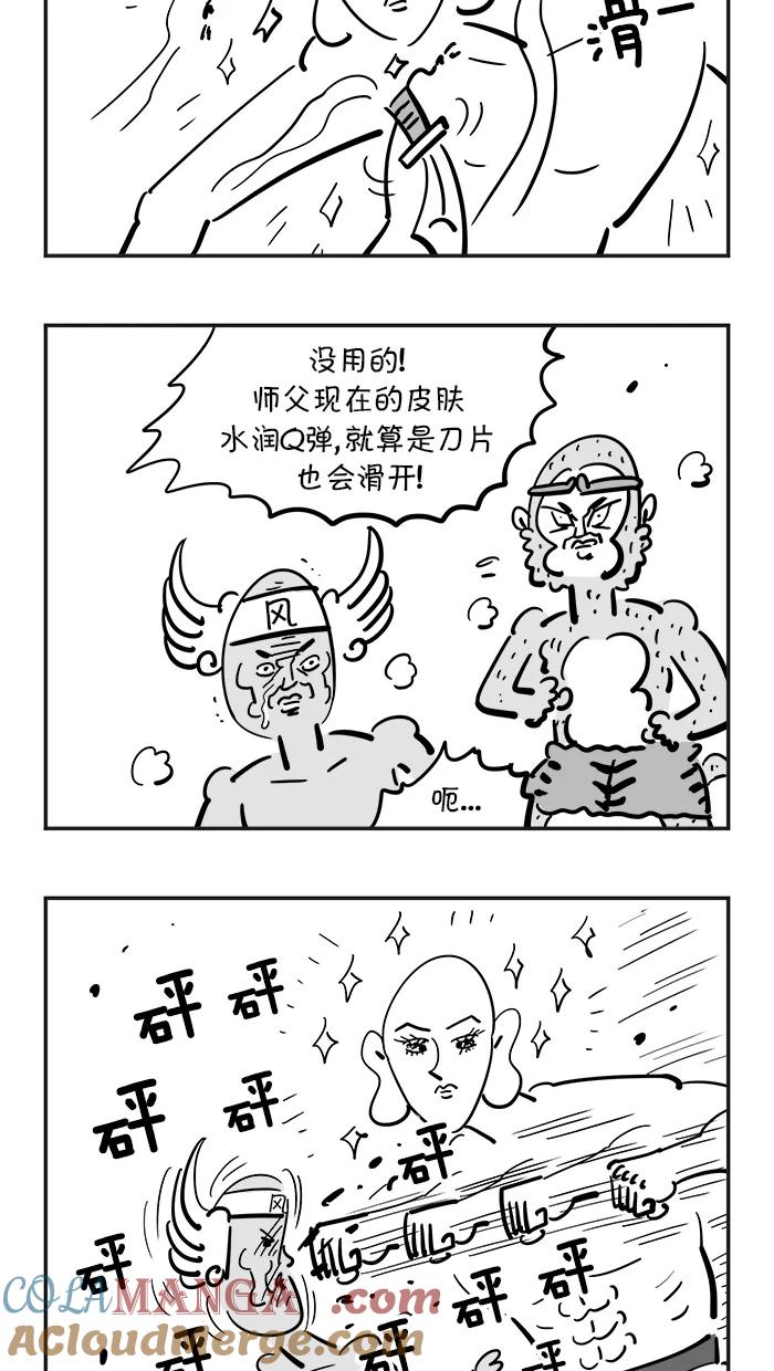 《疯狂西游记》[第73话] 黄风大王 (中) 第21页