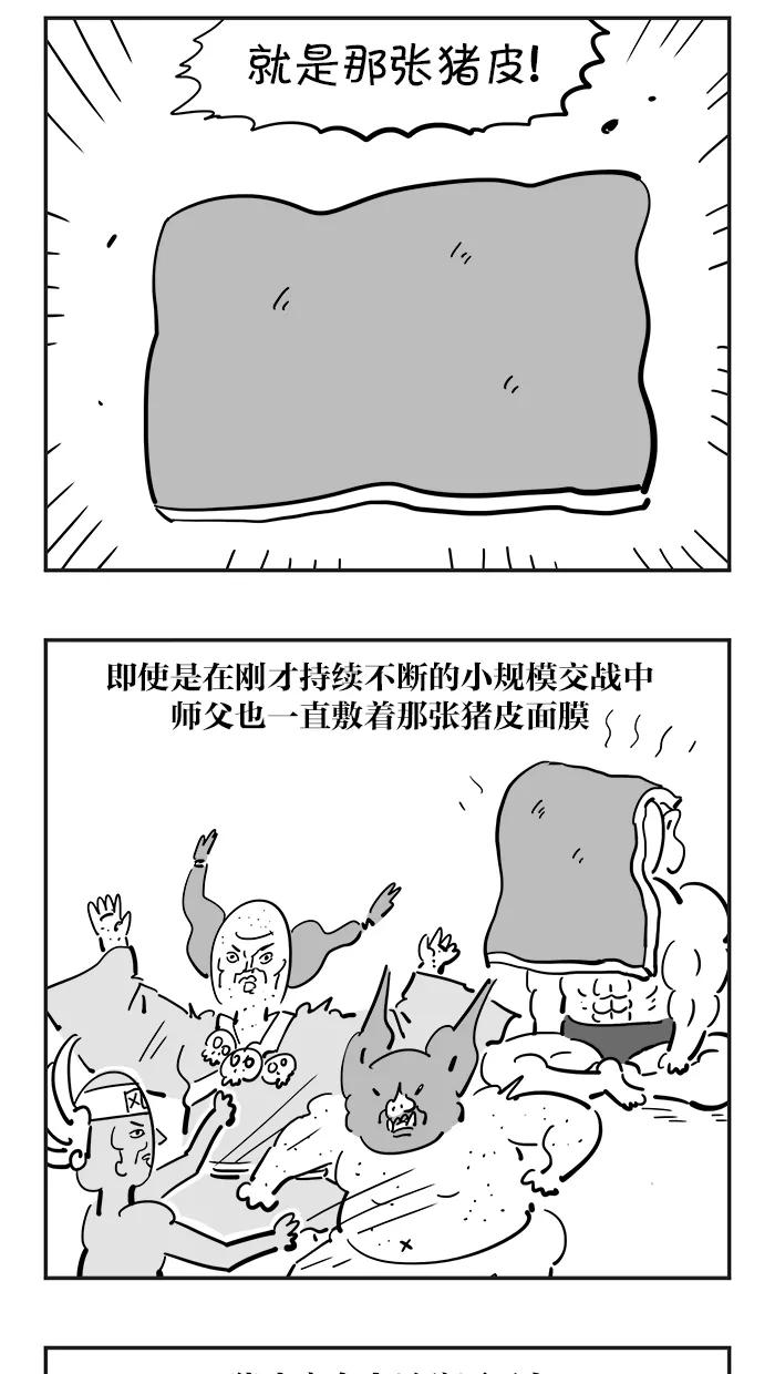 《疯狂西游记》[第73话] 黄风大王 (中) 第16页