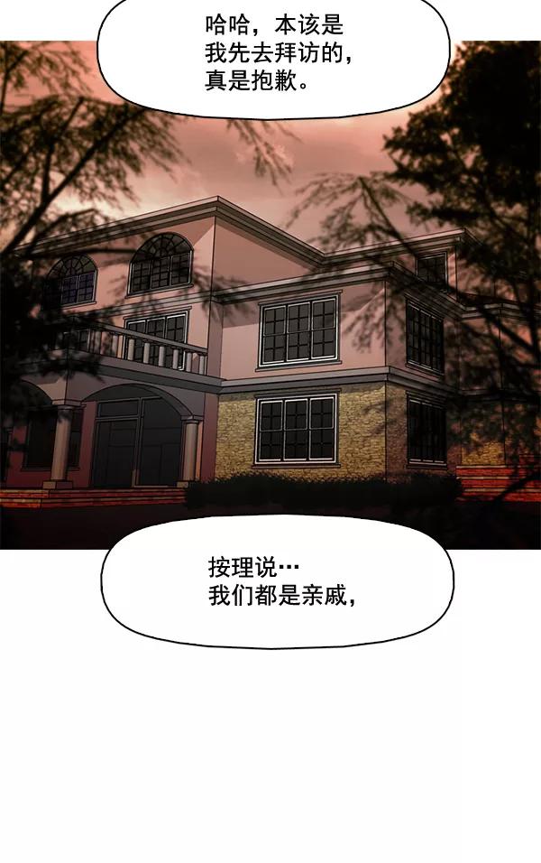 《人脉相册》第72话 第45页