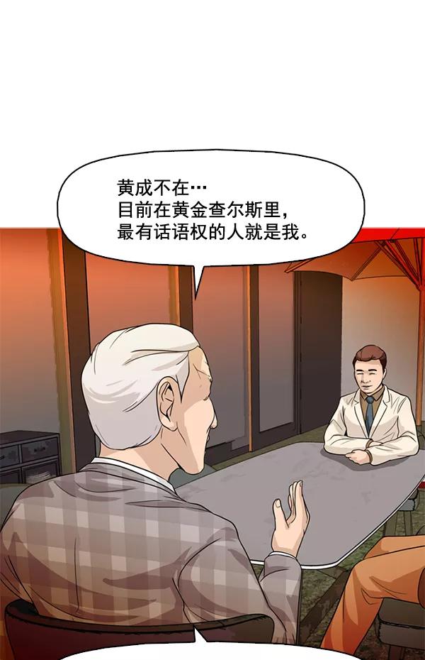 《人脉相册》第72话 第54页