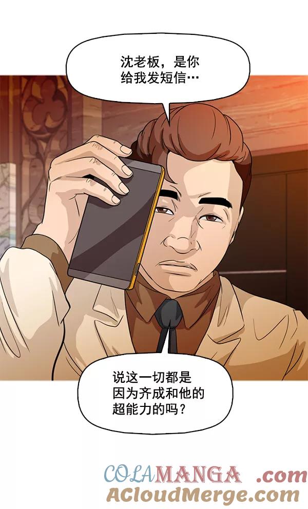 《人脉相册》第72话 第82页