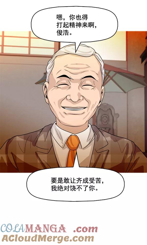 《人脉相册》第72话 第49页