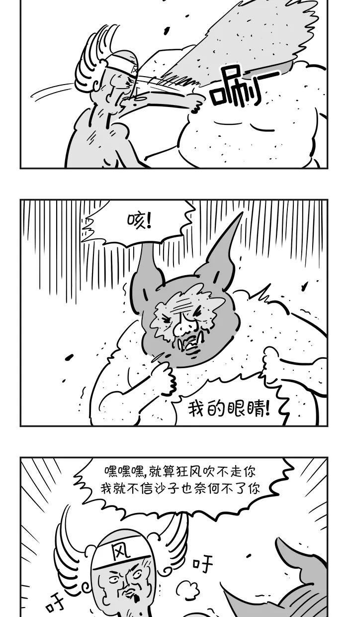 《疯狂西游记》[第73话] 黄风大王 (中) 第12页