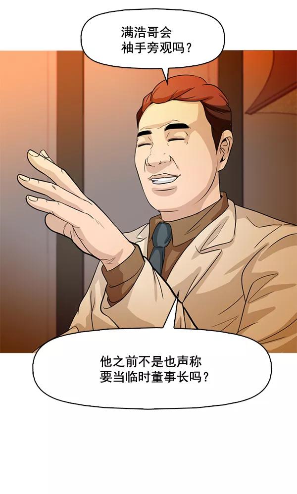 《人脉相册》第72话 第57页