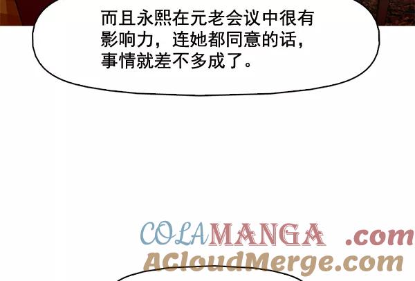 《人脉相册》第72话 第55页