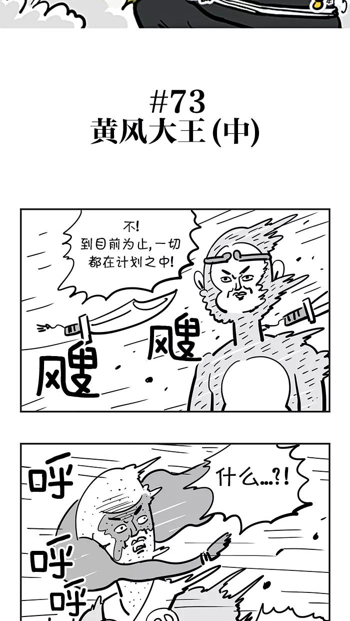 《疯狂西游记》[第73话] 黄风大王 (中) 第2页