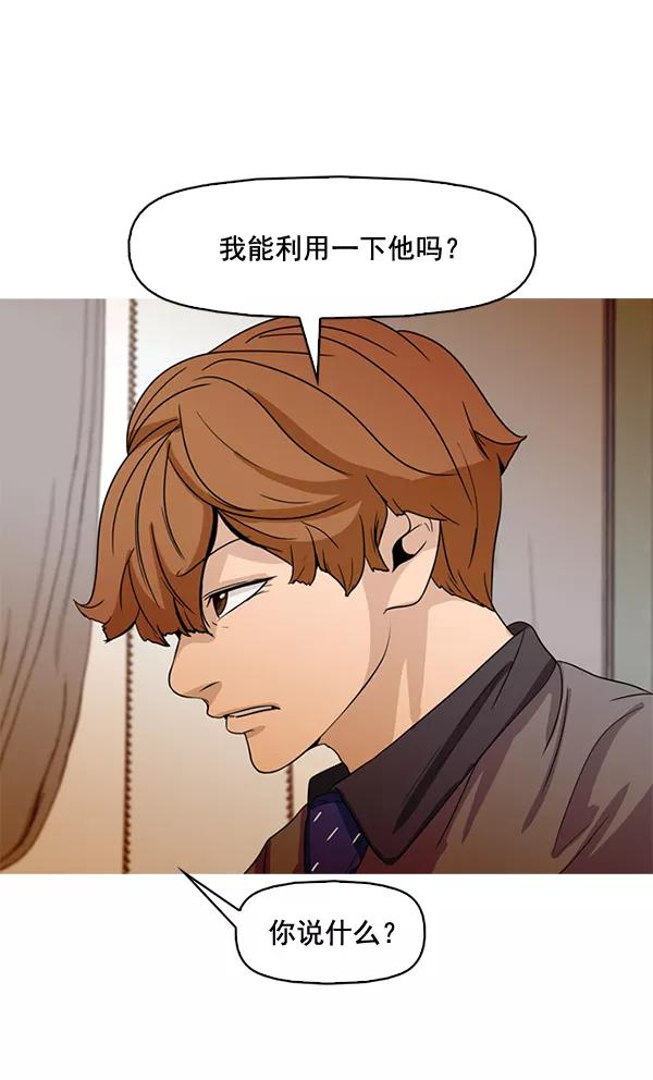 《人脉相册》第72话 第17页