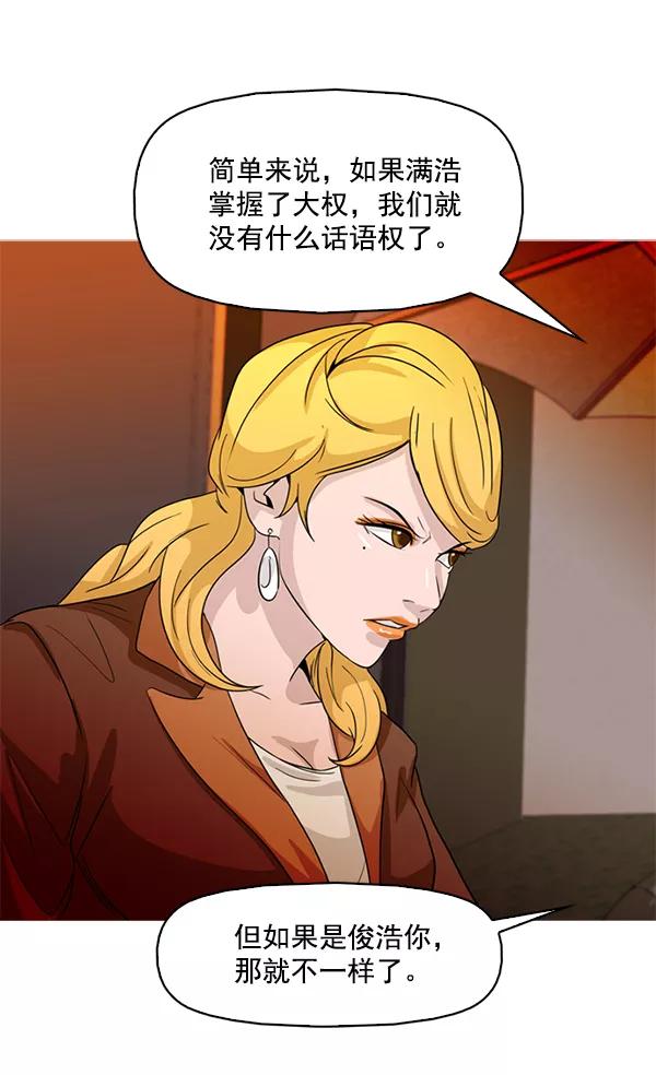 《人脉相册》第72话 第59页