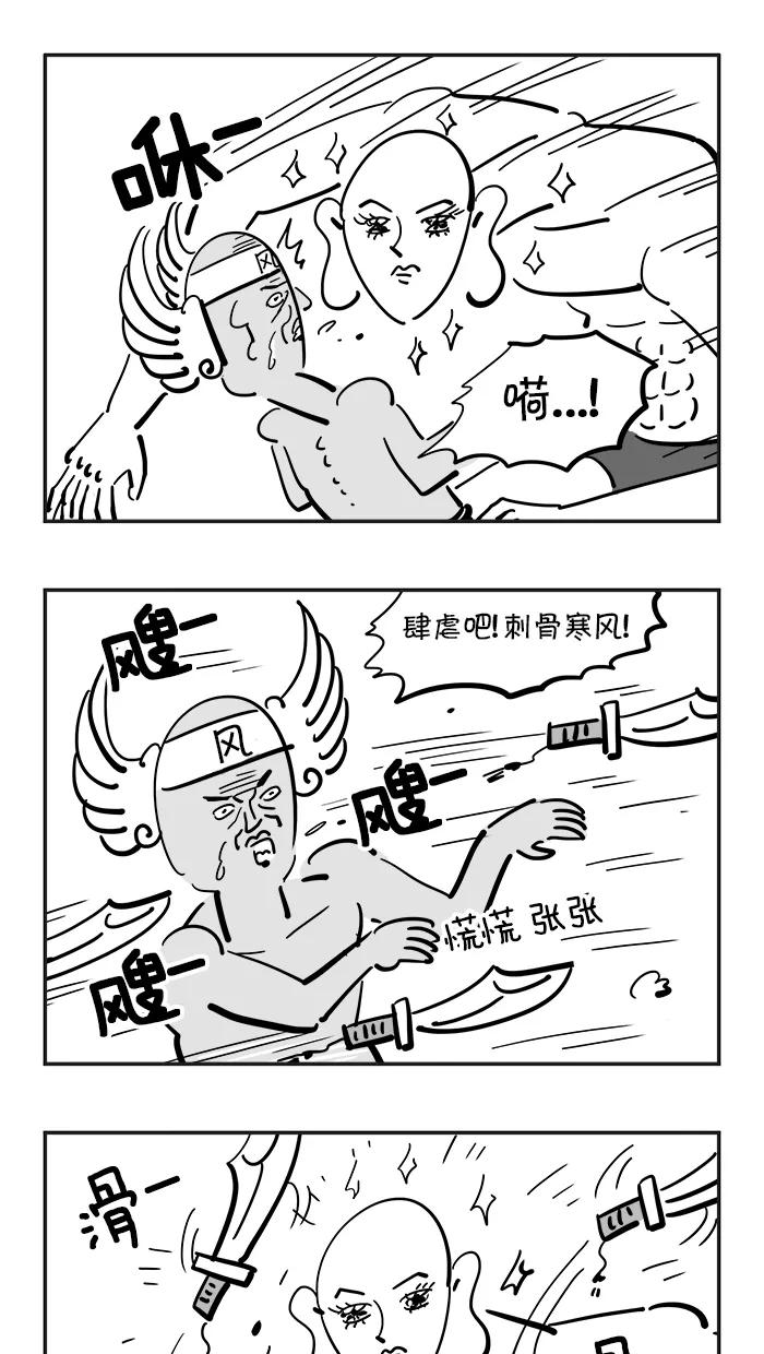 《疯狂西游记》[第73话] 黄风大王 (中) 第20页