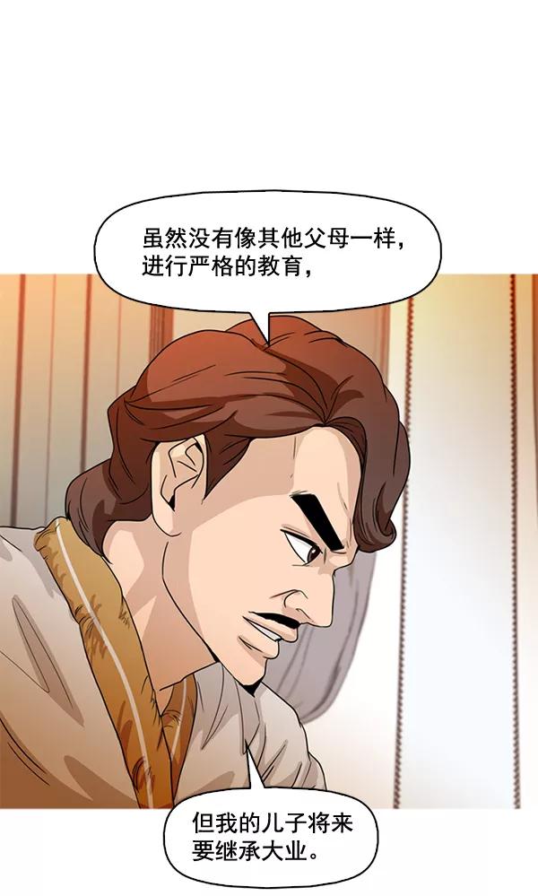 《人脉相册》第72话 第33页