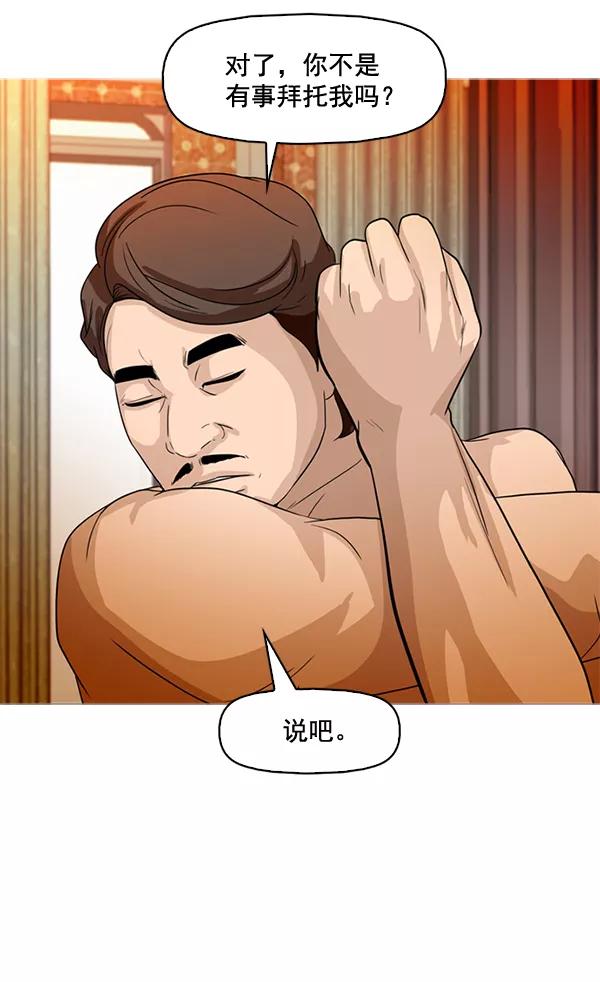 《人脉相册》第72话 第15页