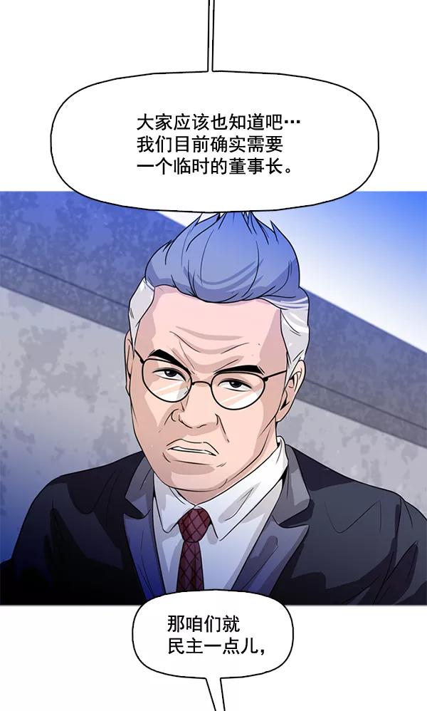 《人脉相册》第73话 第68页