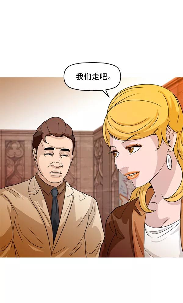《人脉相册》第73话 第47页