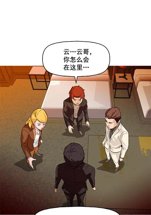 《人脉相册》第73话 第38页