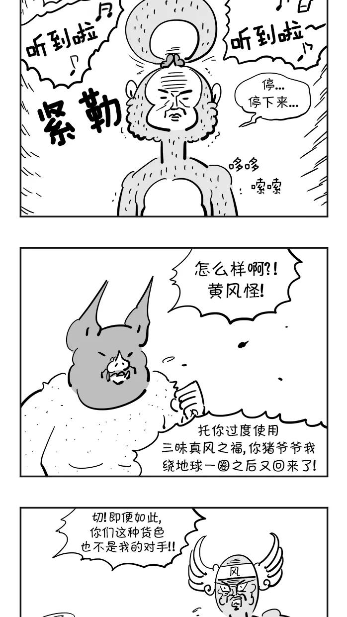 《疯狂西游记》[第74话] 黄风大王 (下) 第20页