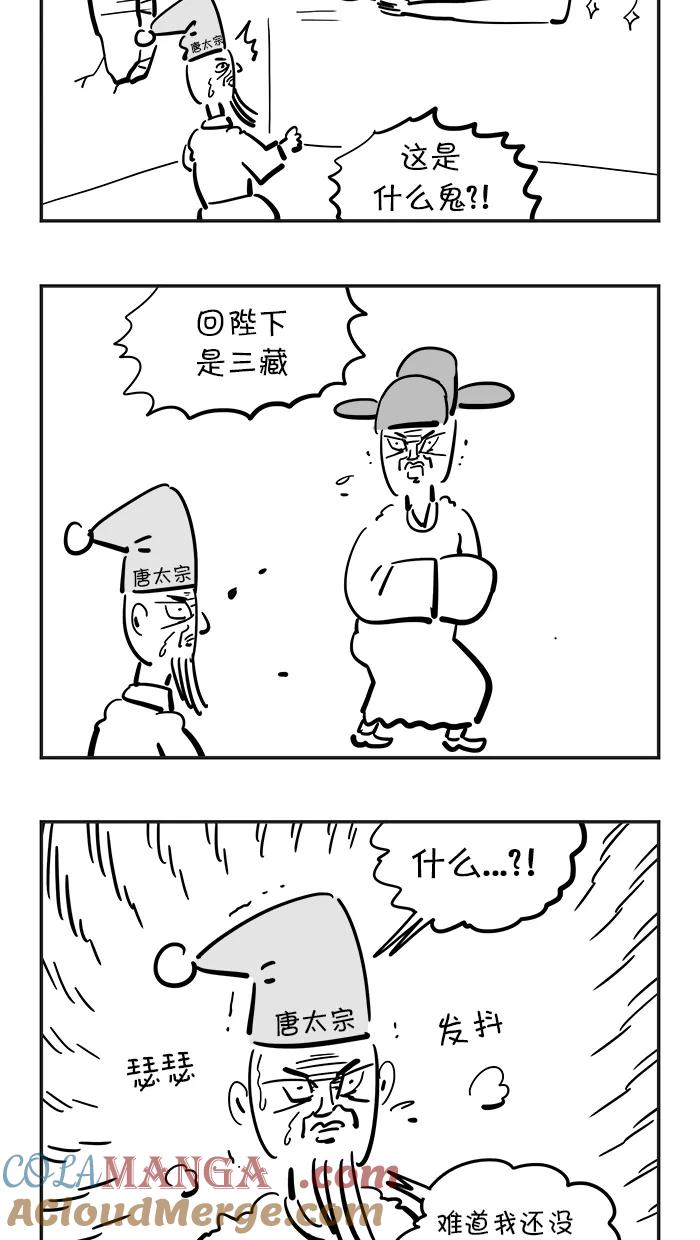 《疯狂西游记》[第74话] 黄风大王 (下) 第11页
