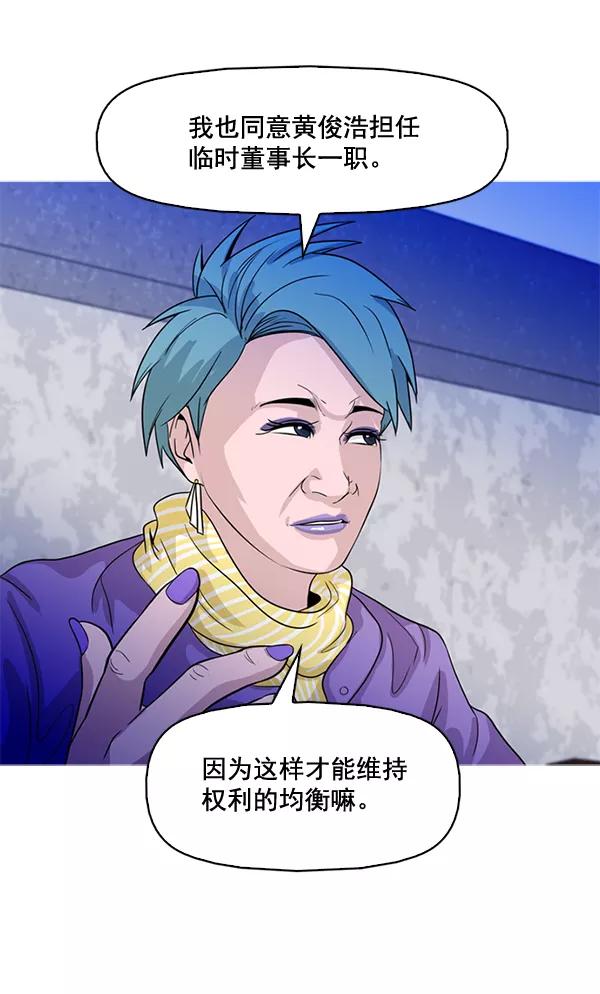 《人脉相册》第73话 第57页