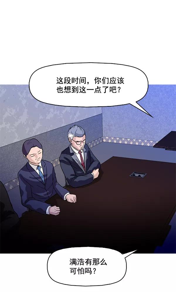 《人脉相册》第73话 第62页
