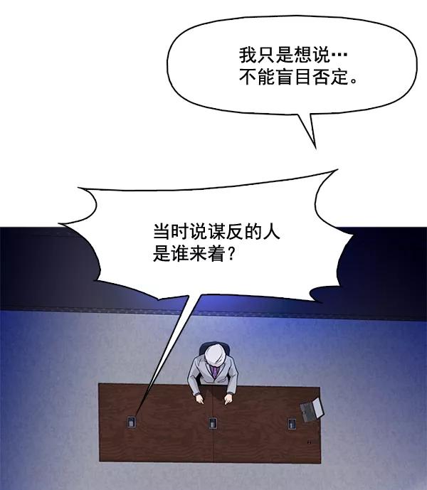 《人脉相册》第73话 第53页