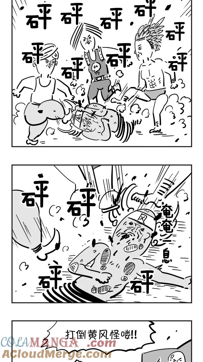 《疯狂西游记》[第74话] 黄风大王 (下) 第23页