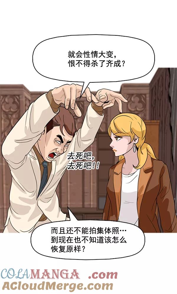 《人脉相册》第73话 第10页