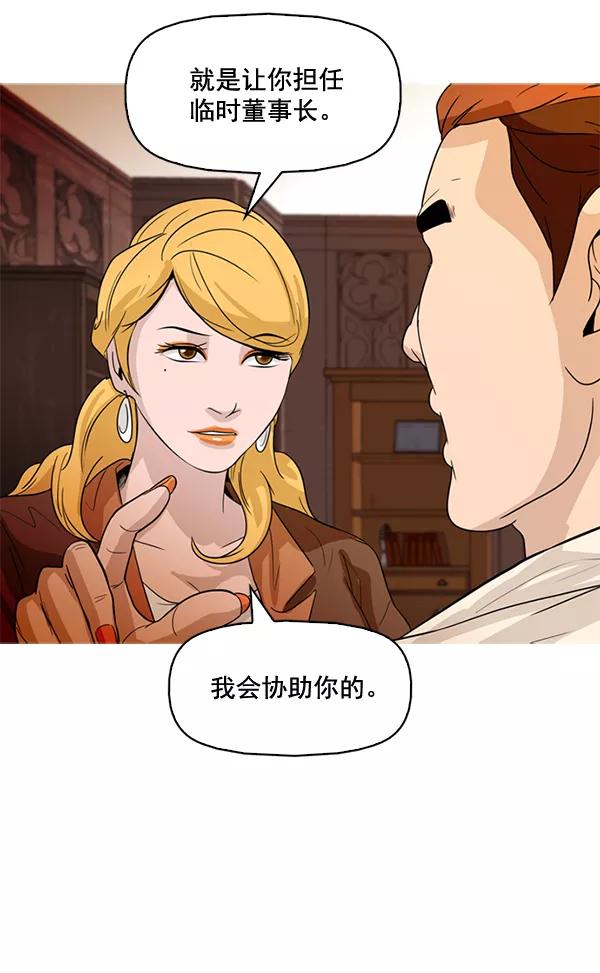 《人脉相册》第73话 第33页