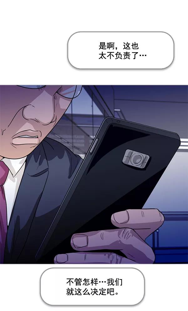 《人脉相册》第73话 第74页