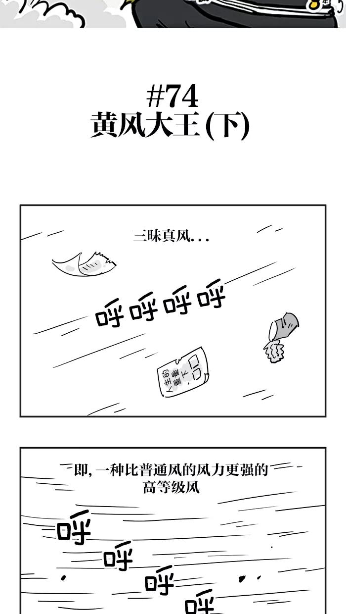 《疯狂西游记》[第74话] 黄风大王 (下) 第2页