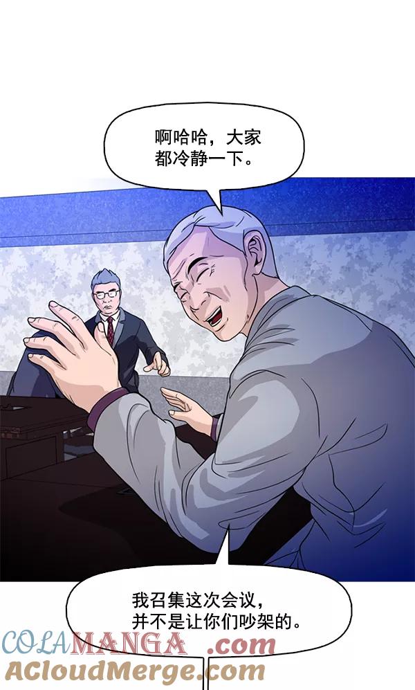 《人脉相册》第73话 第67页