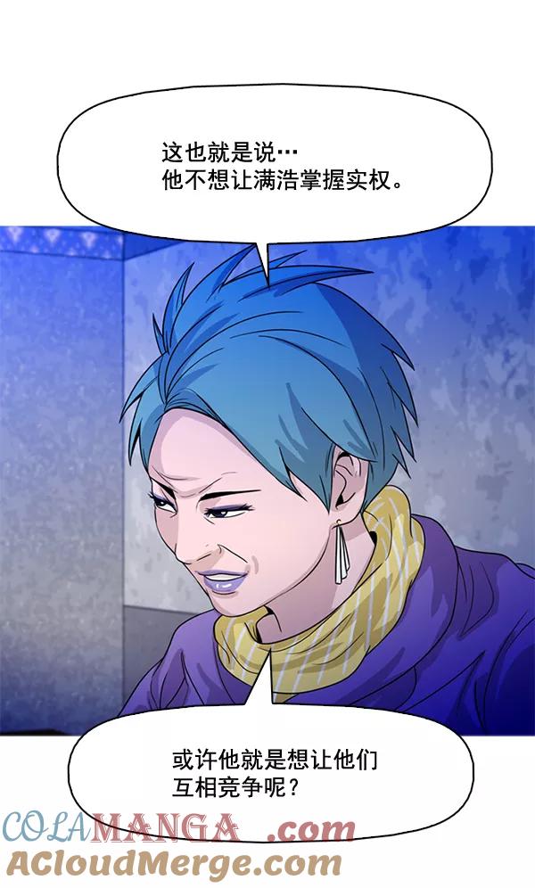 《人脉相册》第73话 第61页