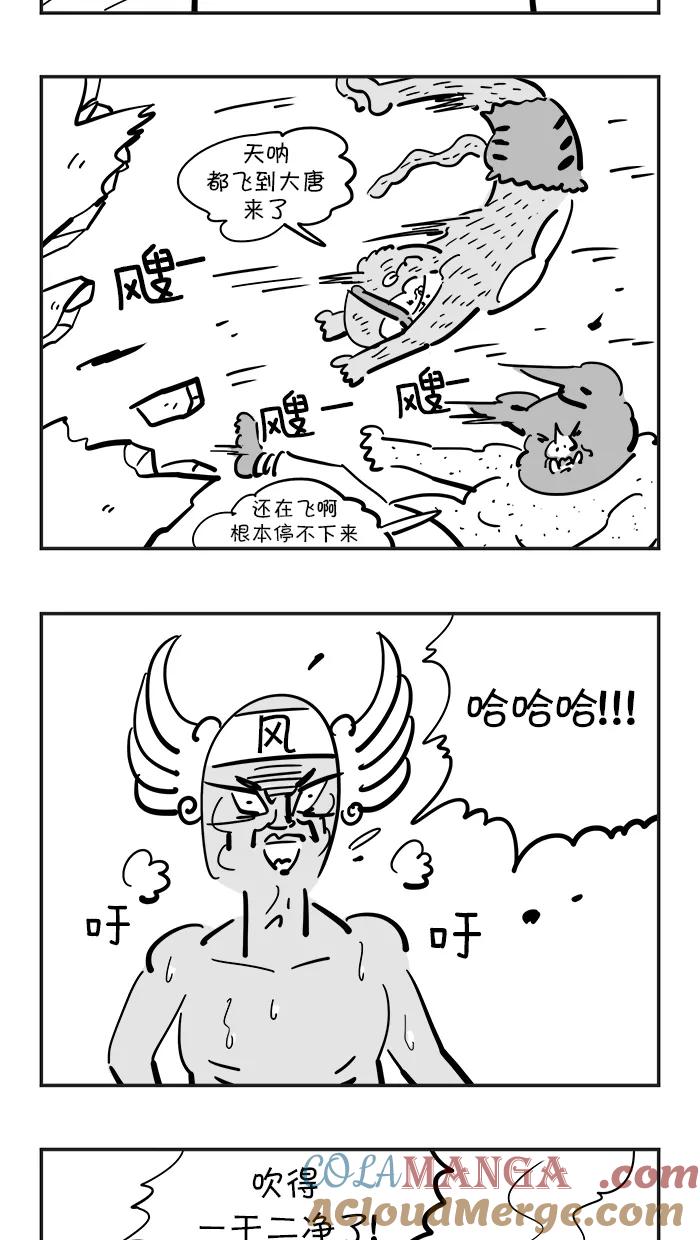 《疯狂西游记》[第74话] 黄风大王 (下) 第13页